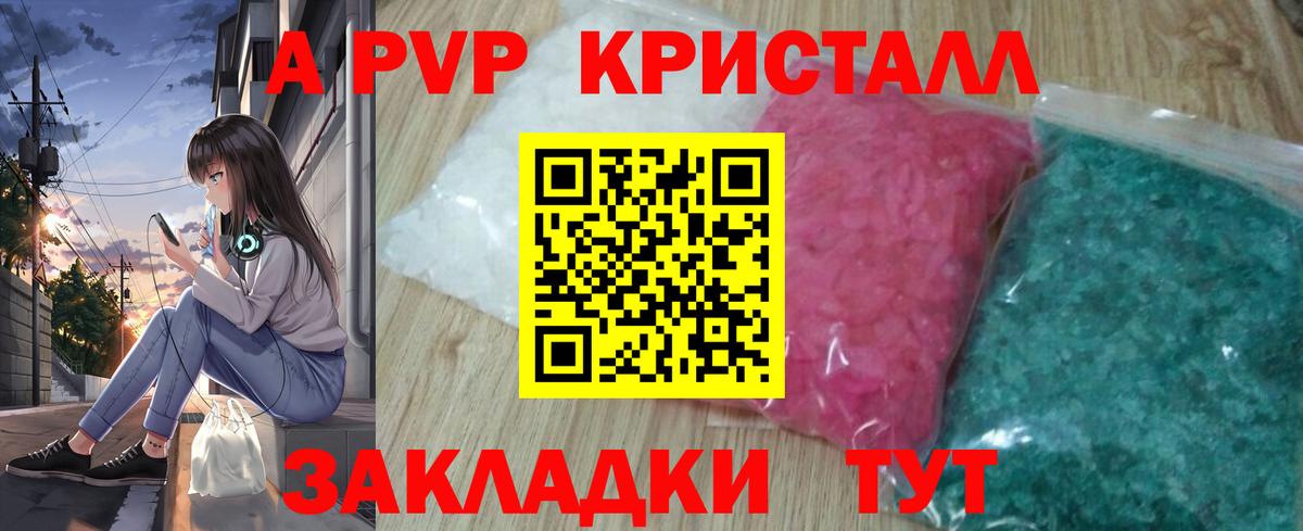 Alfa_PVP Crystall  Вход с VPN  Курган  А ПВП крисы CK  Альфа ПВП мука 