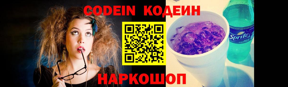 Кодеин напиток Lean (лин)  Codein напиток Lean (лин)  Курган  Вход с VPN 