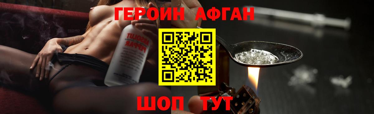 Курган  ГЕРОИН Афган  Вход с VPN 
