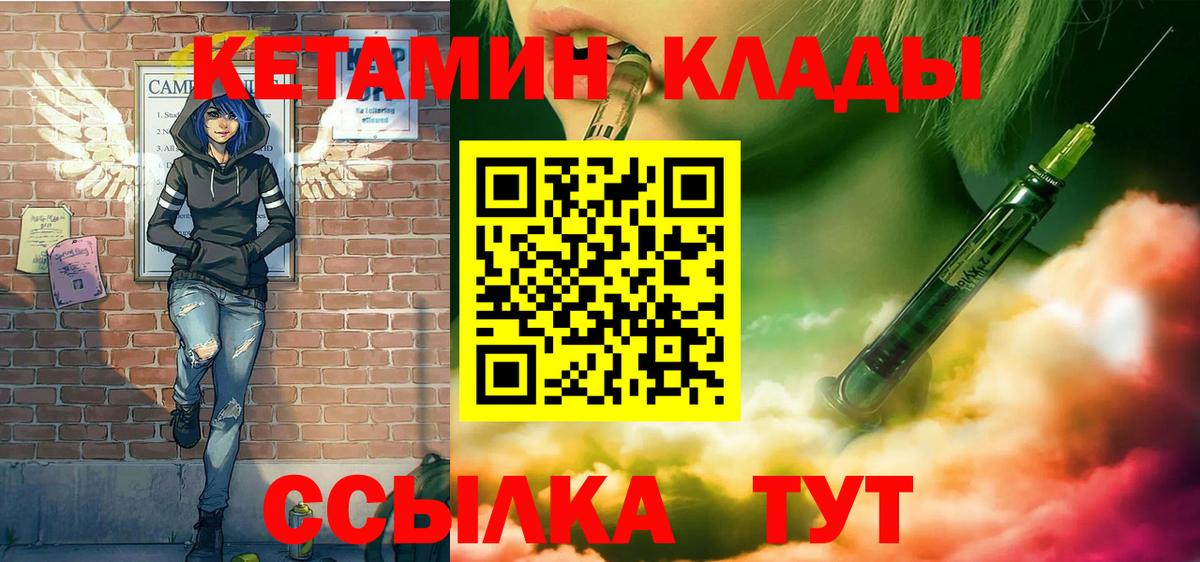 Кетамин ketamine  Кетамин ketamine  Вход с VPN  Курган 