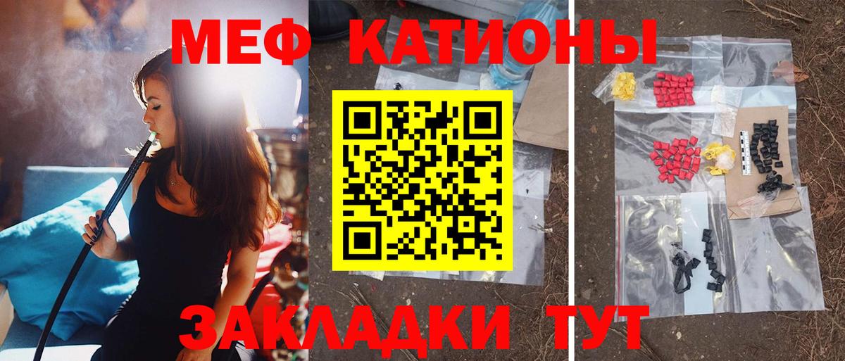 МЯУ-МЯУ мука  Вход с VPN  МЕФ  Курган 