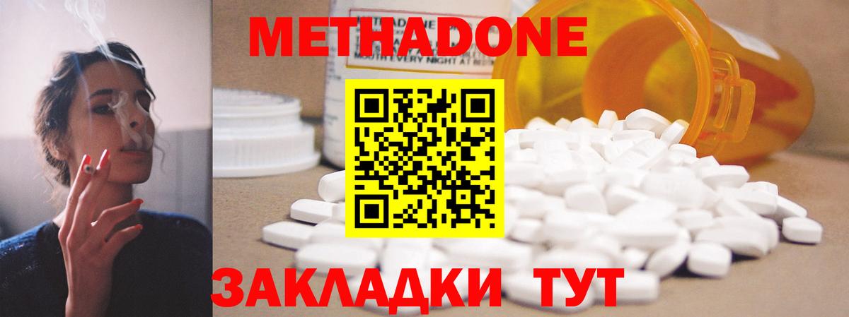 Метадон кристалл Курган
