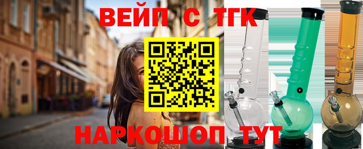 ТГК вейп с тгк  Вход с VPN  Курган 